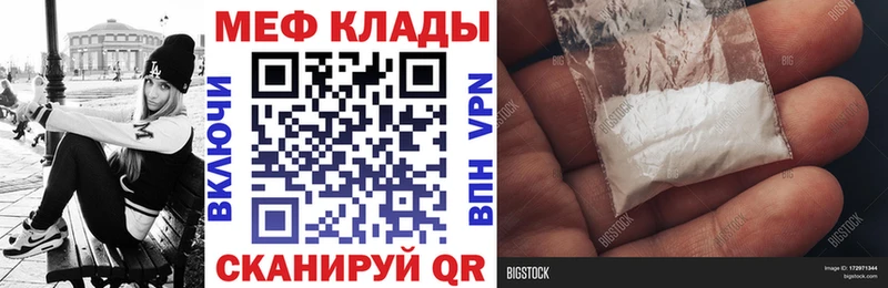 МЕФ кристаллы Купить закладки Донской